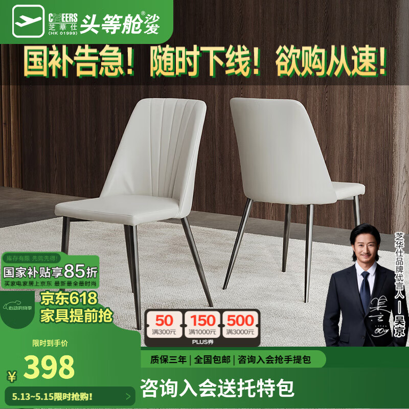 芝华仕（CHEERS）意式极简大理石奢石方形新款餐桌椅轻奢组合家用饭桌芝华士CT206 PT080餐椅2把（米白色） 延期发货（详询客服）