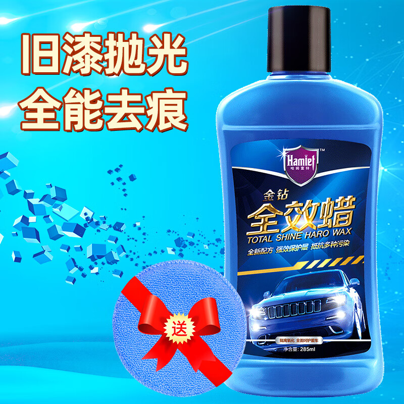 哈姆雷特（Hamlet）汽車(chē)劃痕蠟漆面深度修復去痕神器美容粗蠟拋光白色車(chē)通用 1金屬漆劃痕克星送養護套裝
