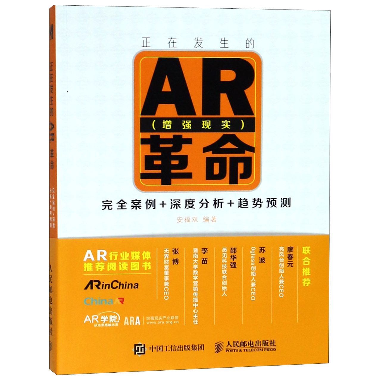 正在发生的AR<增强现实>革命(完全案例+深度分析+趋势预测)