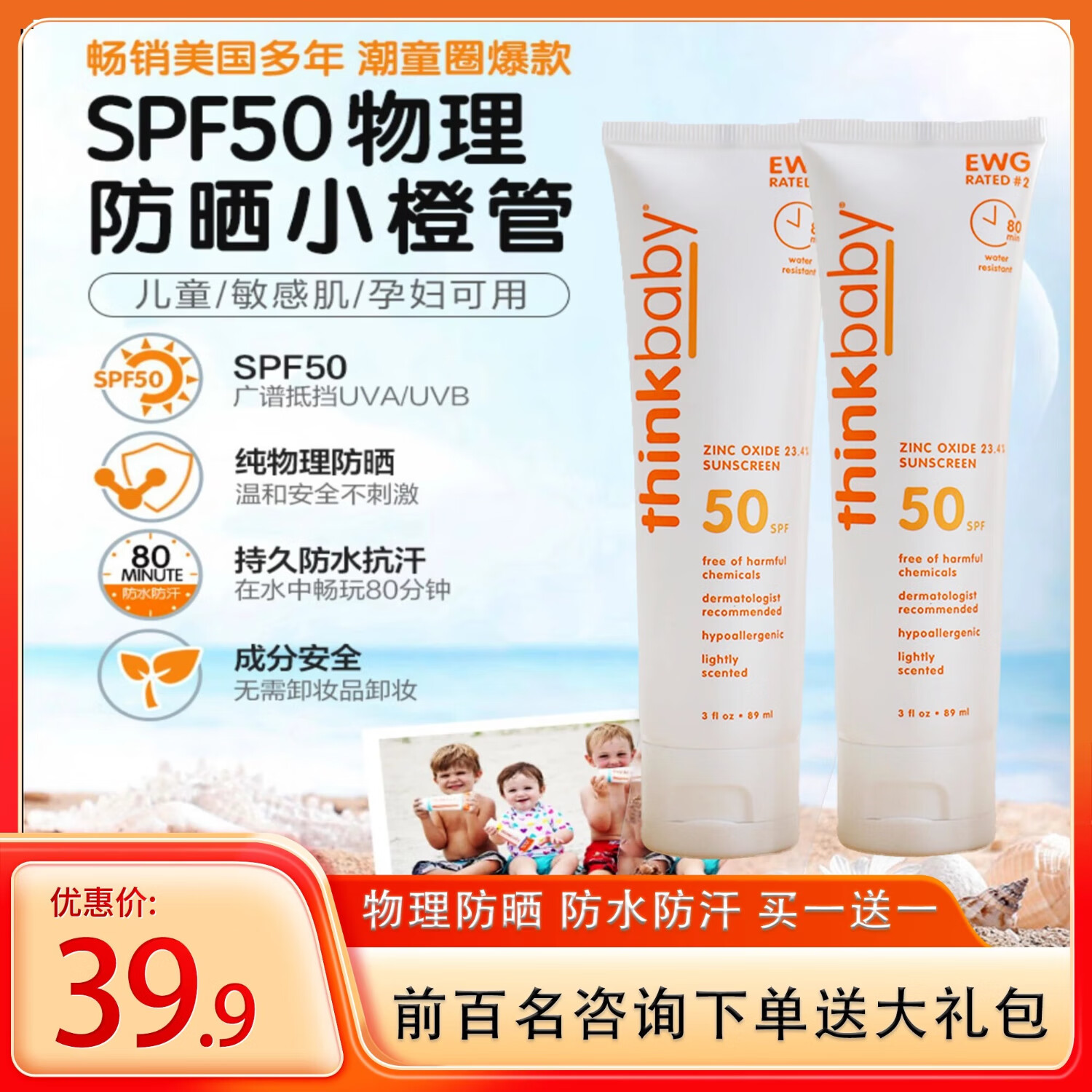 新樂(lè )寶貝兒童防曬霜【正品旗艦】寶寶專(zhuān)用防曬霜SPF50美國進(jìn)口自防曬霜營(yíng) thinkbaby防曬霜1支裝