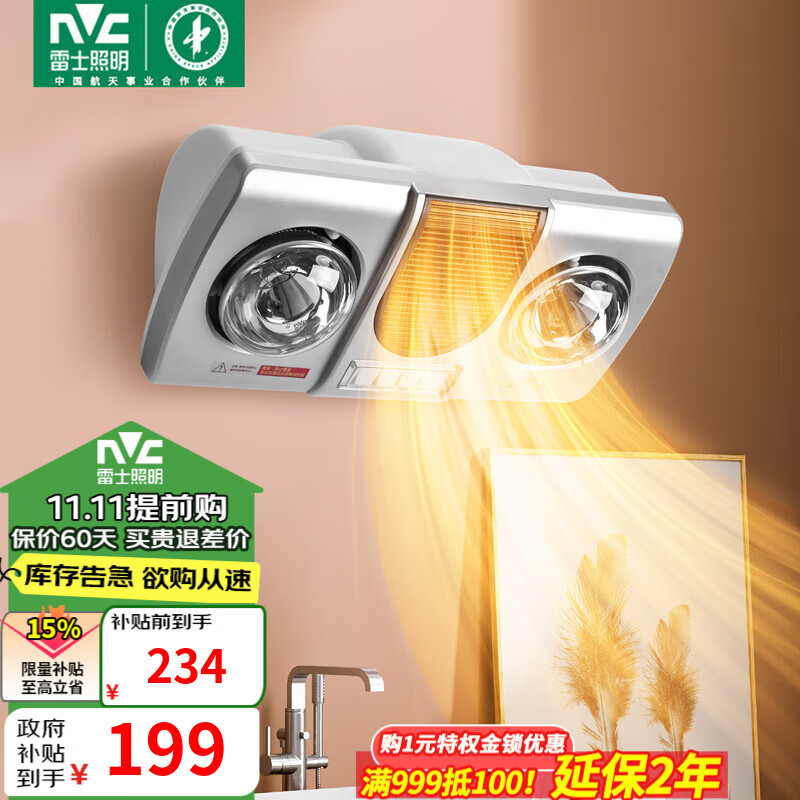 雷士（NVC）浴霸壁挂式卫生间灯暖挂壁式风暖浴室暖风机灯泡取暖器挂墙式暖灯 2050W灯风双暖