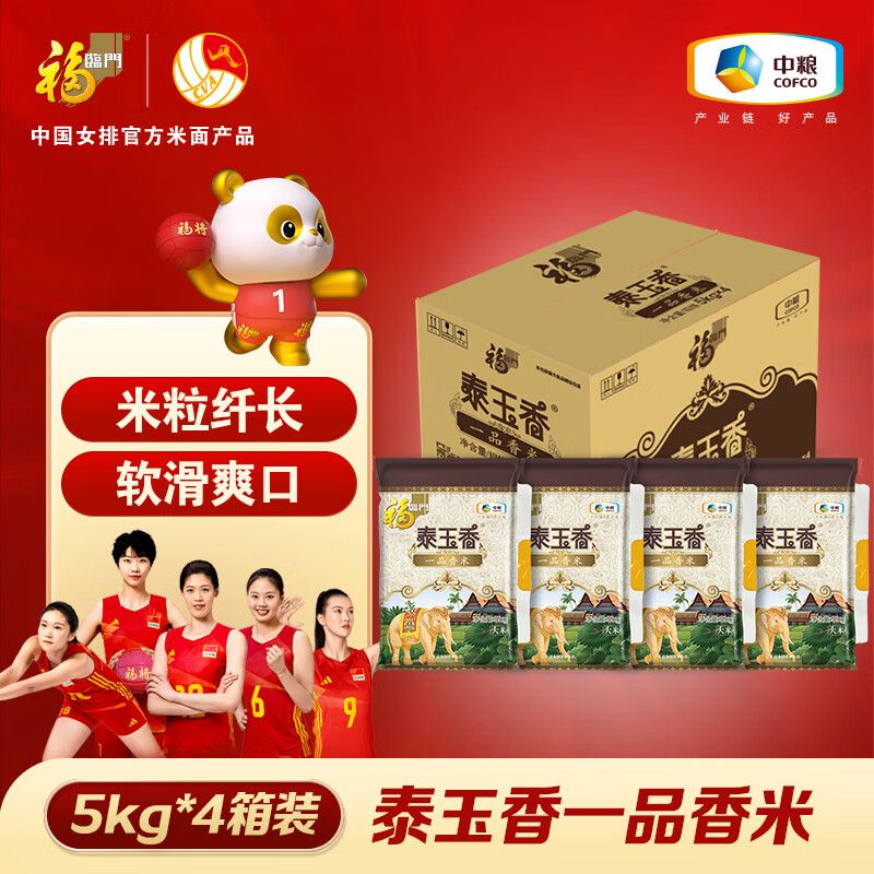 福临门苏北米 软香稻 箱装 10斤*4共 40斤整箱发货真空大米 福临门泰玉香一品香米 5kg*4袋