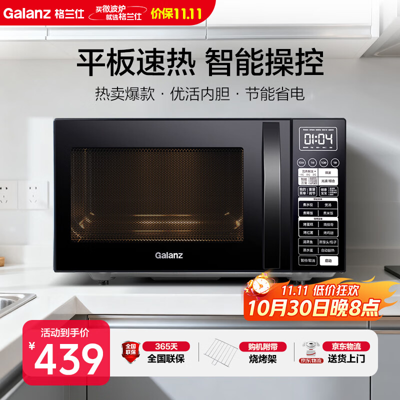 格兰仕（Galanz）微波炉烤箱一体机 23升家用微波炉 平板易清洁 光波加热 800瓦大功率 智能菜单多功能Q6A(P0)
