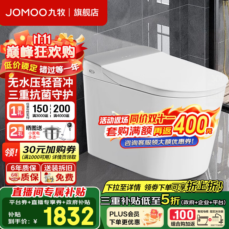 九牧（JOMOO）智能马桶一体机家用节水马桶坐便器无水压限制抗菌免触全自动 【全水路除菌+魔力泡】ZS760J-S1 305坑距（290-390以内选择）