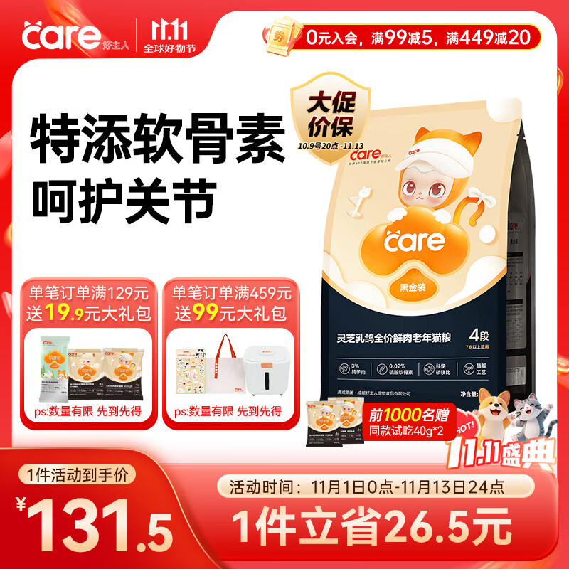 好主人黑金鲜肉猫粮 关节泌尿 灵芝乳鸽冻干美毛老年猫粮4段 2kg