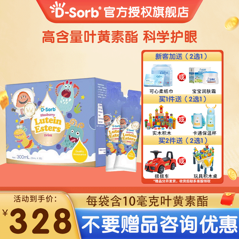 D-Sorb滴适宝蓝莓叶黄素酯饮液 儿童青少年叶黄素胡萝卜素护眼营养饮品 (10mlx30袋) 300ml*1盒