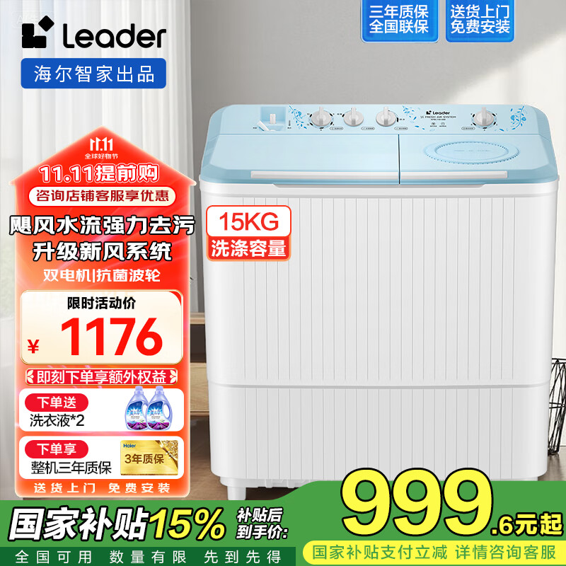 海尔智家出品半自动双缸洗衣机15公斤大容量双桶家用租房宿舍洗脱分离双电机飓风水流老式操作简单 15公斤喷淋漂洗+强力去污+新风系统