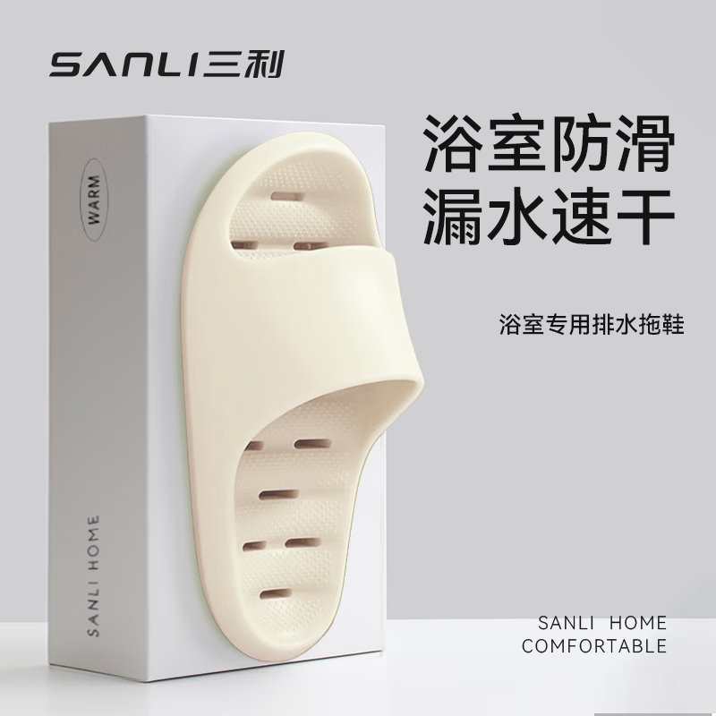三利漏水浴室拖鞋男士洗澡防滑防臭夏季家居室内凉拖女 白色 38-39 【适合37-38】