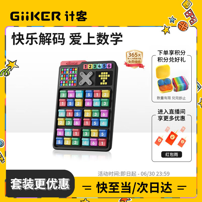 计客智能数独机游戏机掌机阶梯训练小学儿童益智玩具男孩女孩生日礼物