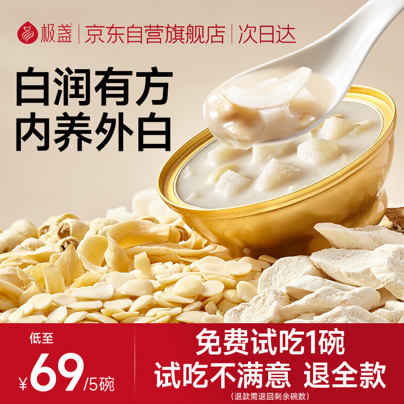 极盏黄芪杏仁七白饮羹168g*5碗茯苓山药百合早餐代餐即食速食八宝粥