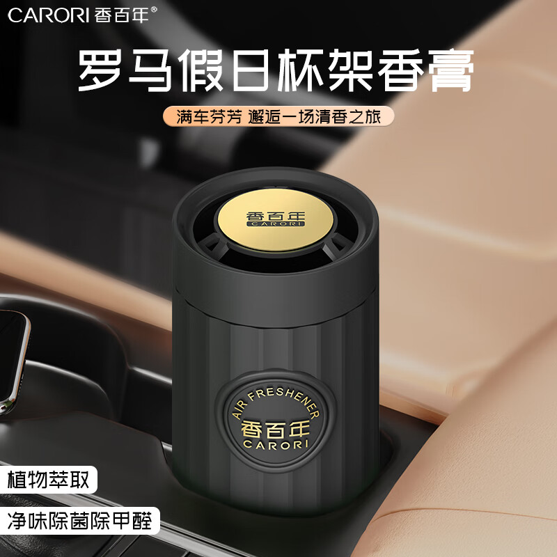香百年车载香熏车载香薰车内香氛高档持淡留香汽车香膏男士高档车载香水 罗马假日【邂逅】