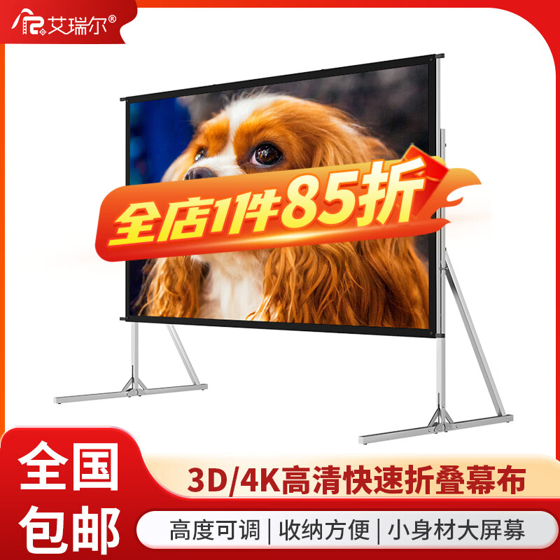 艾瑞爾 折疊投影幕布便攜移動(dòng)帶支架室內(nèi)戶外使用防風(fēng) 含手提包/航空箱4:3和16:9正投軟幕 100英寸4比3