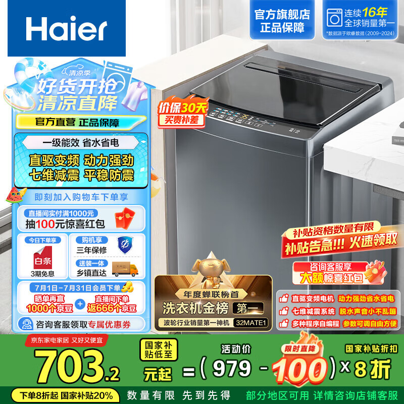 Haier/���� ���� 10kg Mate1 EB100B32Mate1