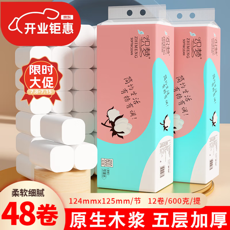 织梦原生木浆卷纸12卷 600克/提家用无芯卷筒纸巾 可湿水面巾纸擦手纸 5层 50g/卷*48卷