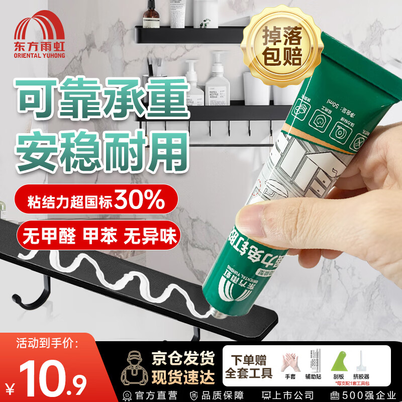 雨虹防水 免釘膠 強(qiáng)力膠萬能膠 膠水強(qiáng)力粘合劑塑料和鐵 墻紙膠水修補(bǔ)膠