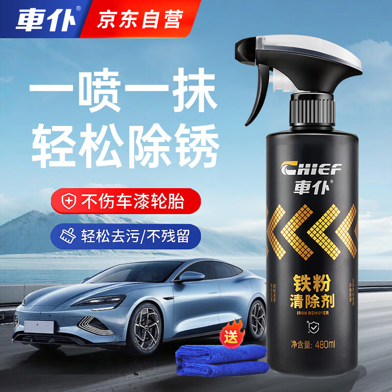 車仆铁粉去除剂不伤车漆轮毂去锈剂除锈除黄点除铁粉清洁剂480ml