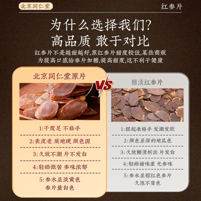 内廷上用北京同仁堂红参片正宗红参15年以上养生高丽参可搭中药材煲汤老参 50g*1瓶 【北京同仁堂-官方正品】吃的放心 精精选足龄红参片【1瓶】原价款无优惠