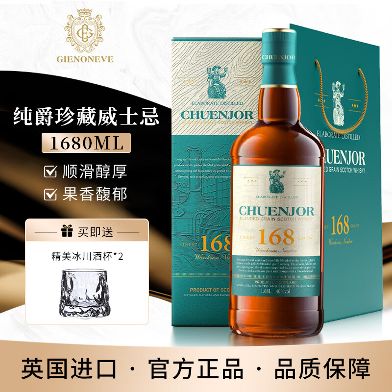 格兰尼维（CHUENJOR）苏格兰进口威士忌洋酒40度1.68L礼盒装调酒送礼 1680mL*1瓶【尝鲜价】送酒杯+礼袋礼盒