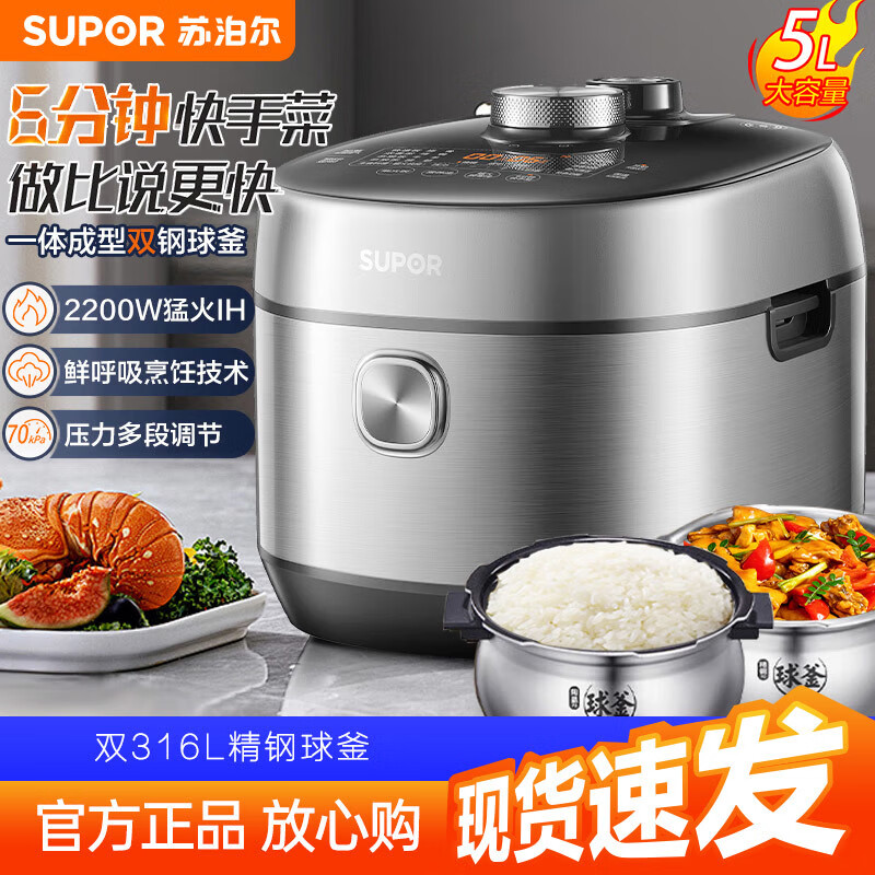 蘇泊爾電壓力鍋微壓鍋IH家用高壓飯煲5L升316不銹鋼雙膽球釜飯鍋高壓鍋  50FH71Q 1cm