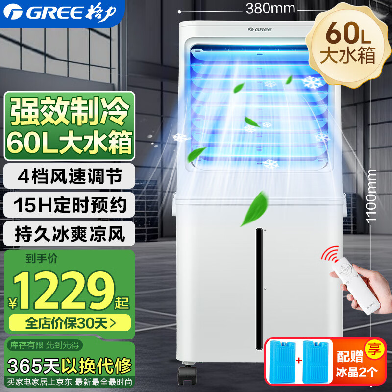 格力（GREE）空调扇制冷工业冷风扇制冷风扇家用强力冷风机家用水冷空调商用冷气机大面积车间降温KS-60X60DagL