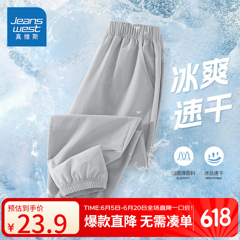 真维斯童装男童裤子夏季薄款2025新款儿童速干运动裤女童夏装长裤冰丝防蚊裤 【夏款运动裤】灰/J纯色 110