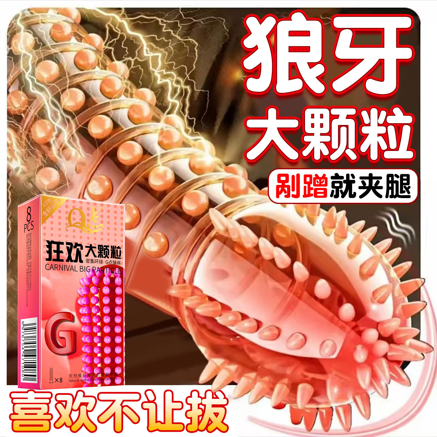 Q点避孕套狼牙套大颗粒安全套男专用持久女性秒喷颗粒计生情趣性用品 超值优惠【40只】狂欢大颗粒五盒 中号均码