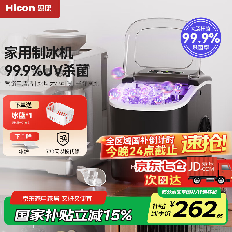 惠康制冰机【国家补贴】家用迷你小型宿舍全自动uv消毒15KG圆冰自动清洗一体机冰块制作神器厨房小家电