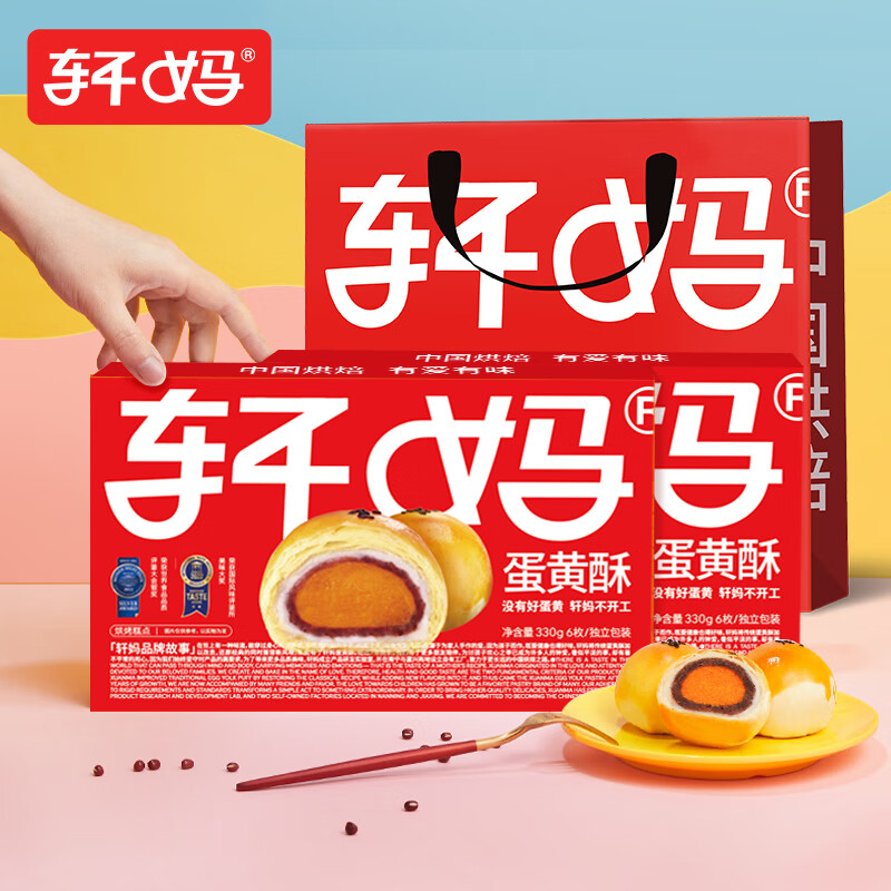 轩妈家蛋黄酥传统糕点伴手礼送礼面包甜品点心零食休闲食品小吃 红豆味经典款6枚*2盒[赠礼袋]
