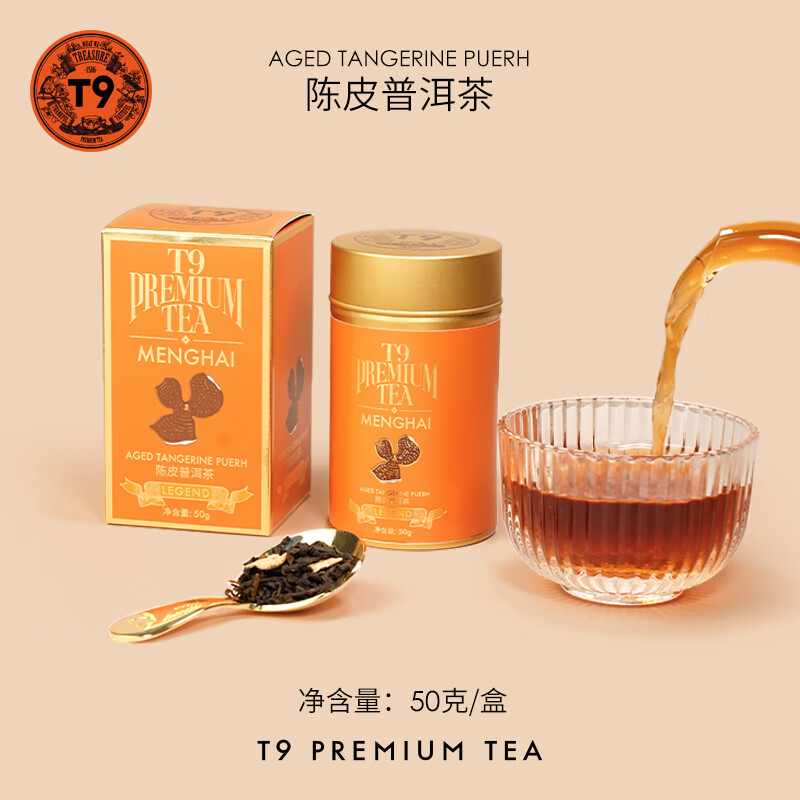 T9小傳奇陳皮普耳茶熟柑普調(diào)味茶熱泡散茶盒裝罐裝禮茶葉裝 50g