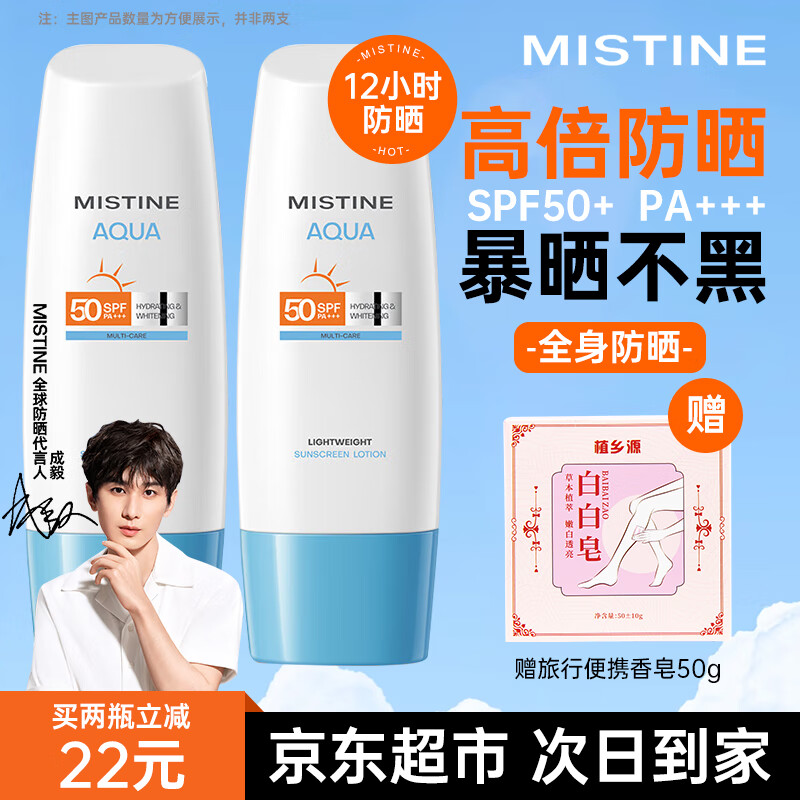 蜜丝婷（Mistine）泰国蜜丝婷防晒霜乳身体防水防汗美白隔离紫外线旅行户外军训男女 【身体防晒】小蓝帽70ml