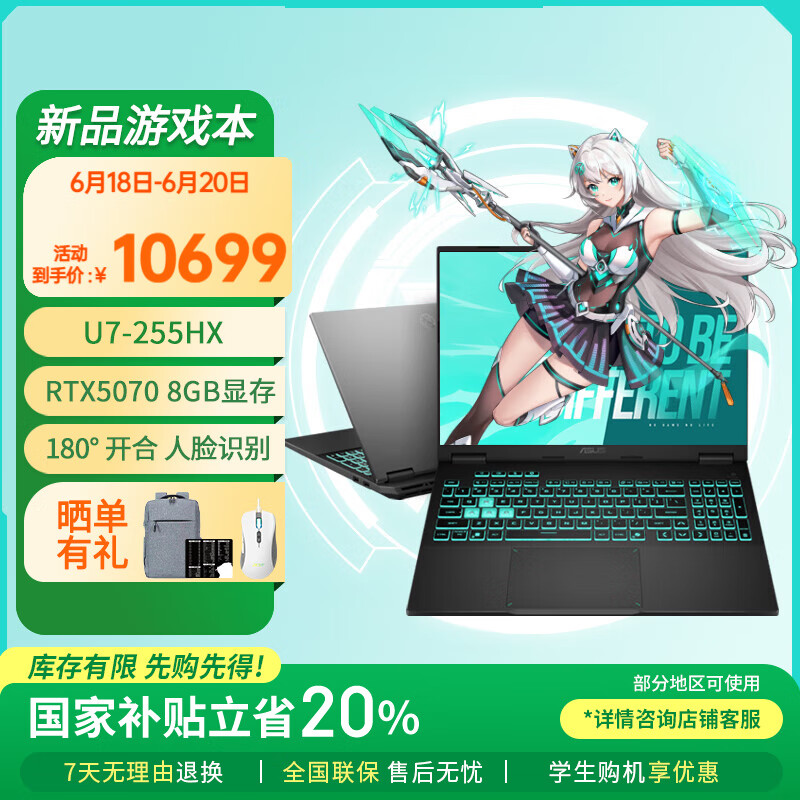 华硕天选6 Pro 酷睿版国家补贴20%酷睿HX 16英寸电竞游戏本 笔记本电脑 酷睿U7-255HX/RTX5070/日蚀灰 16GB内存/1TB高速固态硬盘