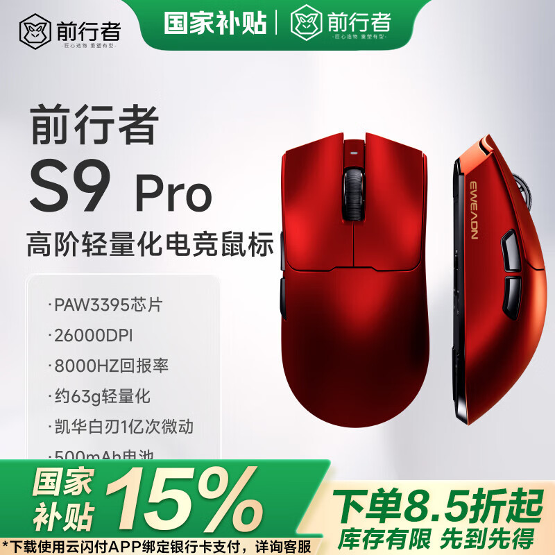 前行者S9Pro/Ultra有线无线鼠标三模轻量化电竞原相PAW3950/3395芯片双8K回报低延迟宏吃鸡游戏办公通用 S9Pro赤焰红-三模【PAW3395+凯华白刃】