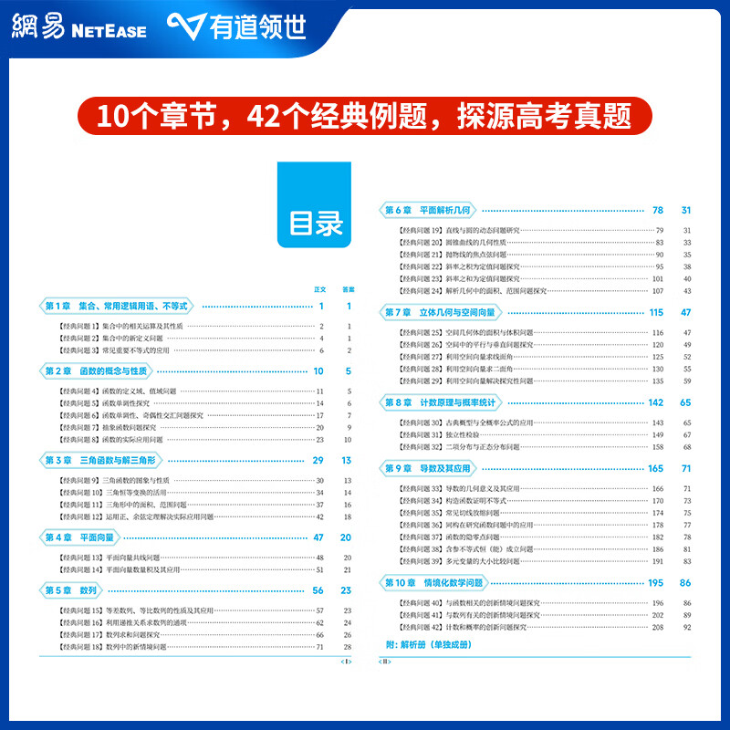 【2025新版】有道领世胡源老师高考数学试题溯源与方法指导高考数学必刷题高中三年通用适用高考全国地区赠700分钟视频学习宝典 高考数学试题溯源与方法指导 赠现高二/新高三直播课