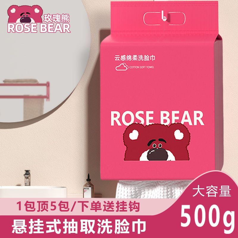 玫瑰熊 ROSE BEAR玫瑰熊洗脸巾大包悬挂抽取式绵柔巾家用洁面巾美容洗面巾官方正品 加厚珍珠纹4提共600抽【送挂钩】
