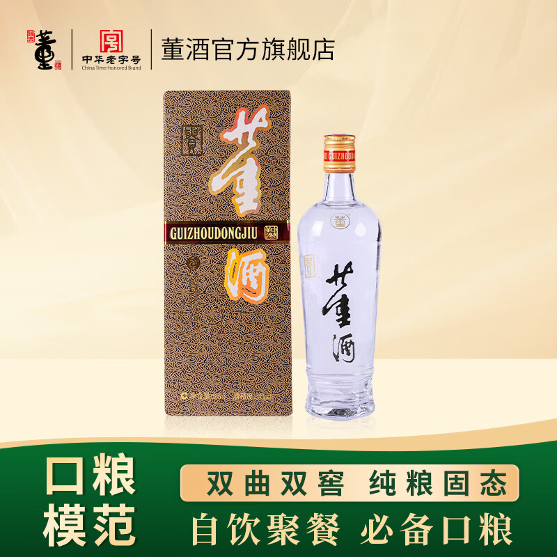 董酒【经典口粮】老贵董 董香型白酒 纯粮固态酿造 老八大名酒 2025年 500mL 1瓶