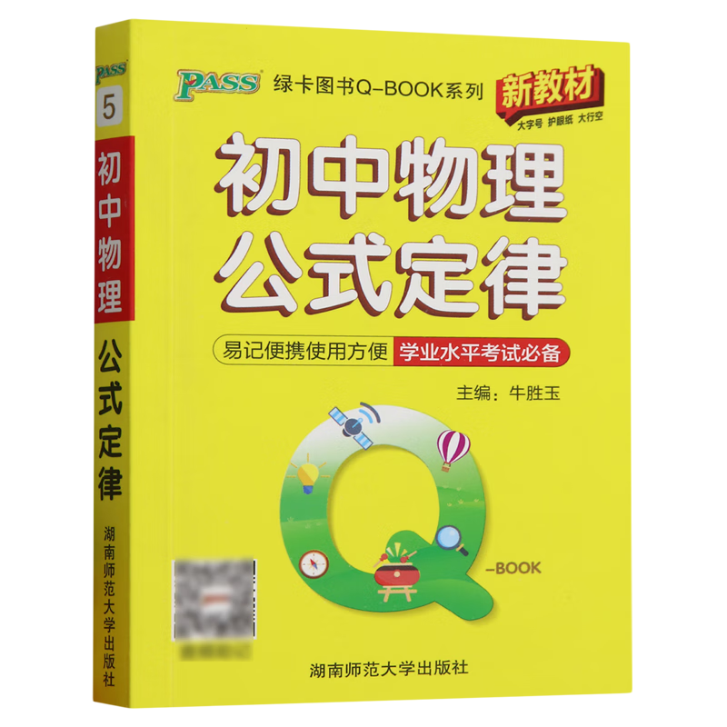 初中物理公式定律