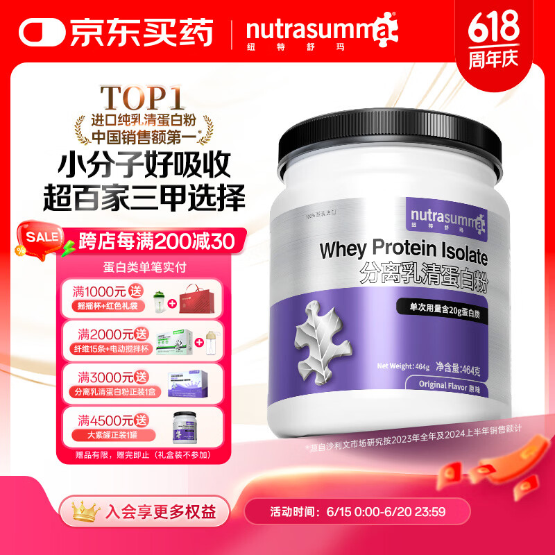 纽特舒玛（Nutrasumma）分离乳清蛋白粉 原装进口 术后营养 送礼礼品 原味 【新客尝鲜】464g*1罐