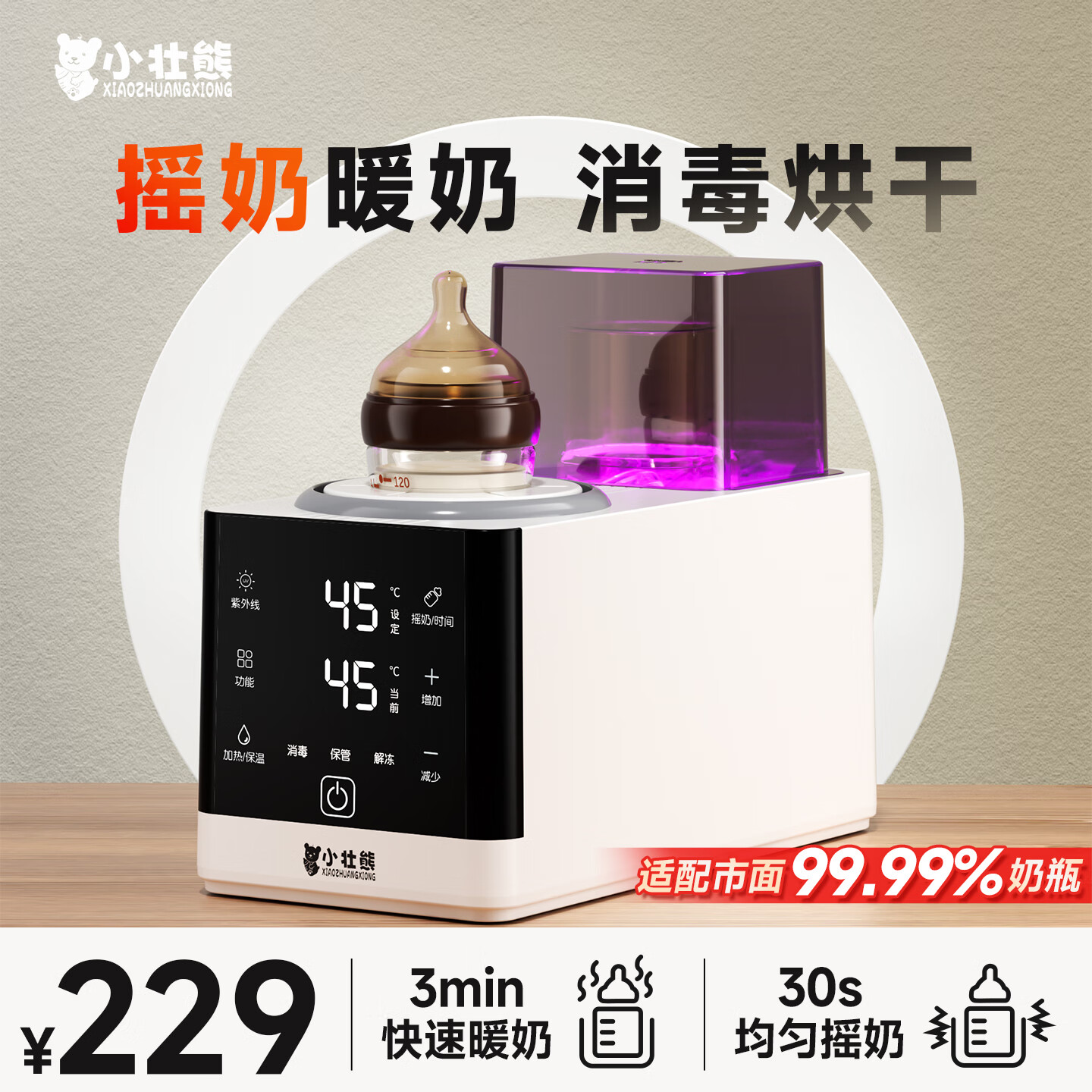 小壮熊摇奶器暖奶一体二合一温奶器热奶器摇奶机消毒无水暖奶泡奶机 【深邃黑】UVC消毒+均匀摇奶 +全天保温+母乳解冻+无水暖奶