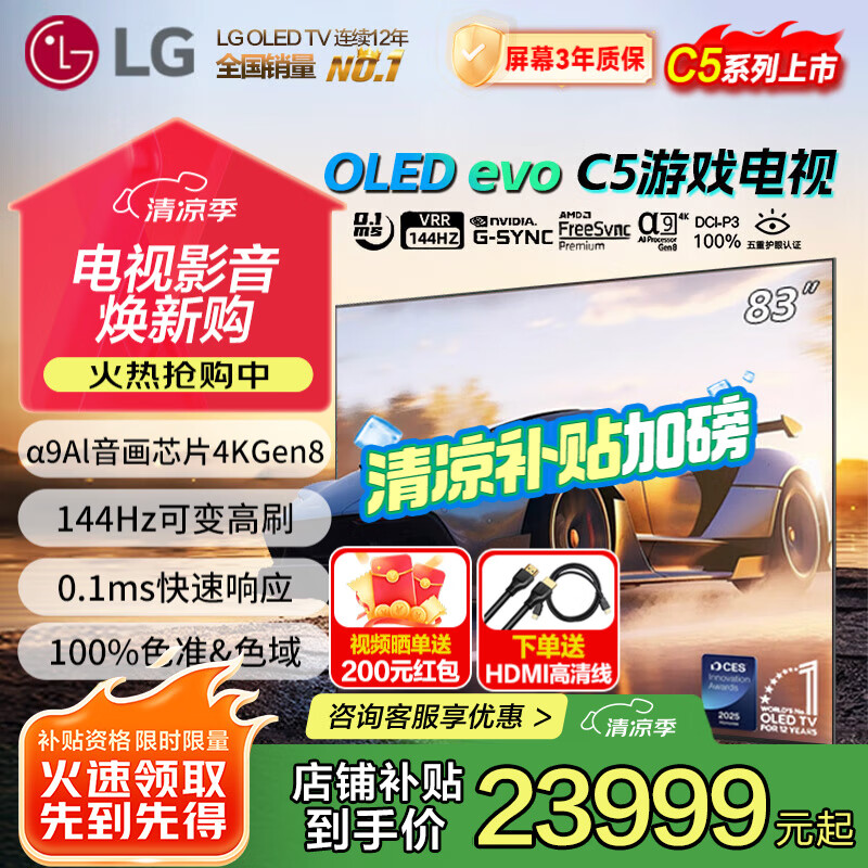 LG83英寸OLED游戏电视机 C5系列OLED83C5PCA 客厅家用 智能4K高清全面屏薄 VRR支持144Hz刷新HDMI2.1 83英寸 【无底座超高性价比】