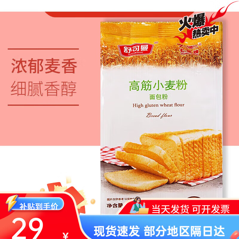 舒可曼高筋面粉吐司面包粉披薩粉包子餃子饅頭粉小麥粉高筋面粉500g 粉500g