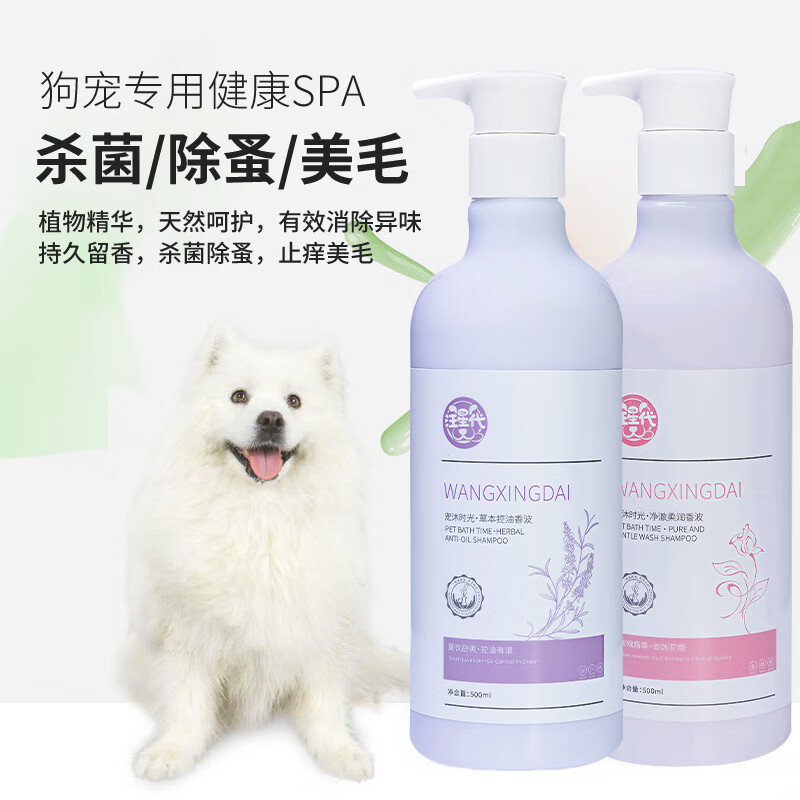 汪星代狗狗沐浴露洗澡神器专用宠物用品护毛去污留香猫咪清洁皮肤 【控油舒爽】薰衣草-500ml