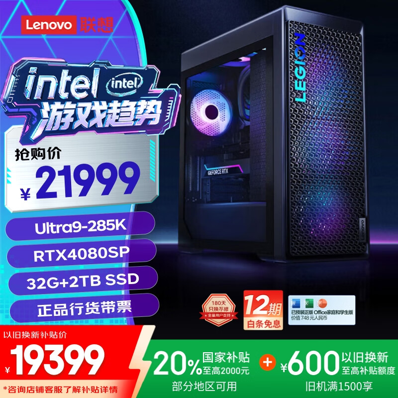 ���루Lenovo����������9000K AIԪ����Ϸ����̨ʽ���ԣ�U9-285K RTX4080S 16GB�Կ� 32G DDR5 2T�����Ҳ���20%
