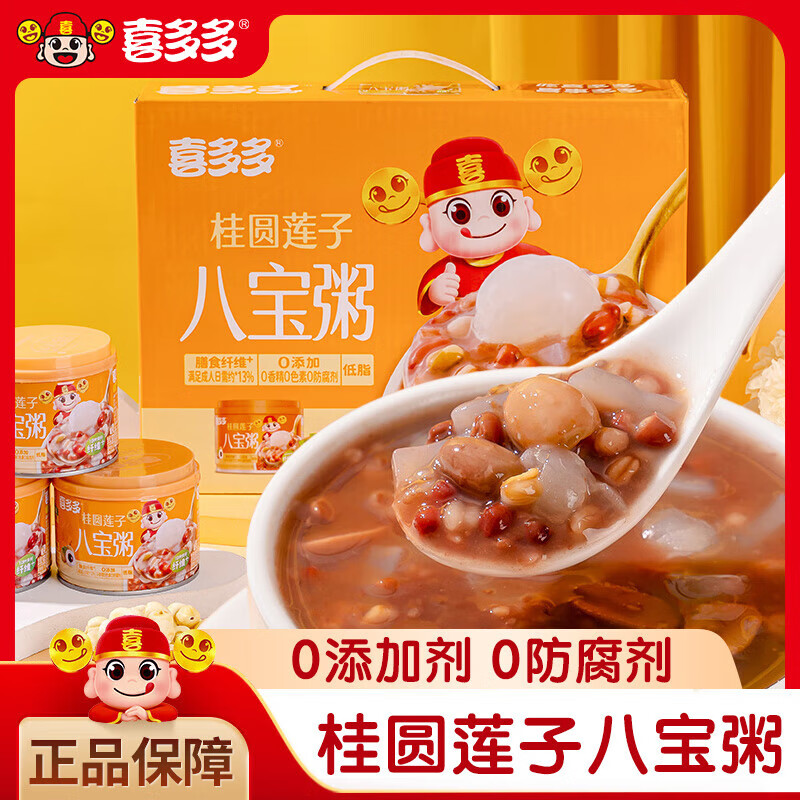 喜多多桂圆莲子八宝粥280g*12罐即食整箱礼盒早餐速食粥0添加剂0防腐剂