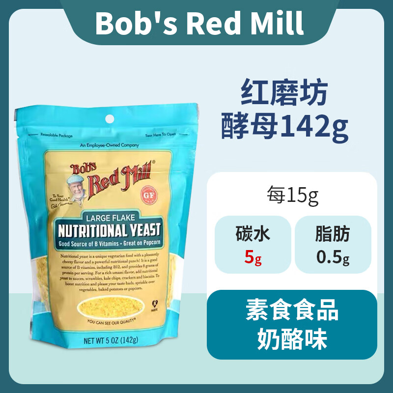 鮑勃紅磨坊（Bob's Red Mill）美國進(jìn)口鮑勃紅磨坊營(yíng)養酵母粉素芝士即食無(wú)麩質(zhì)BRAGG干酵母B12 紅磨坊酵母粉142g