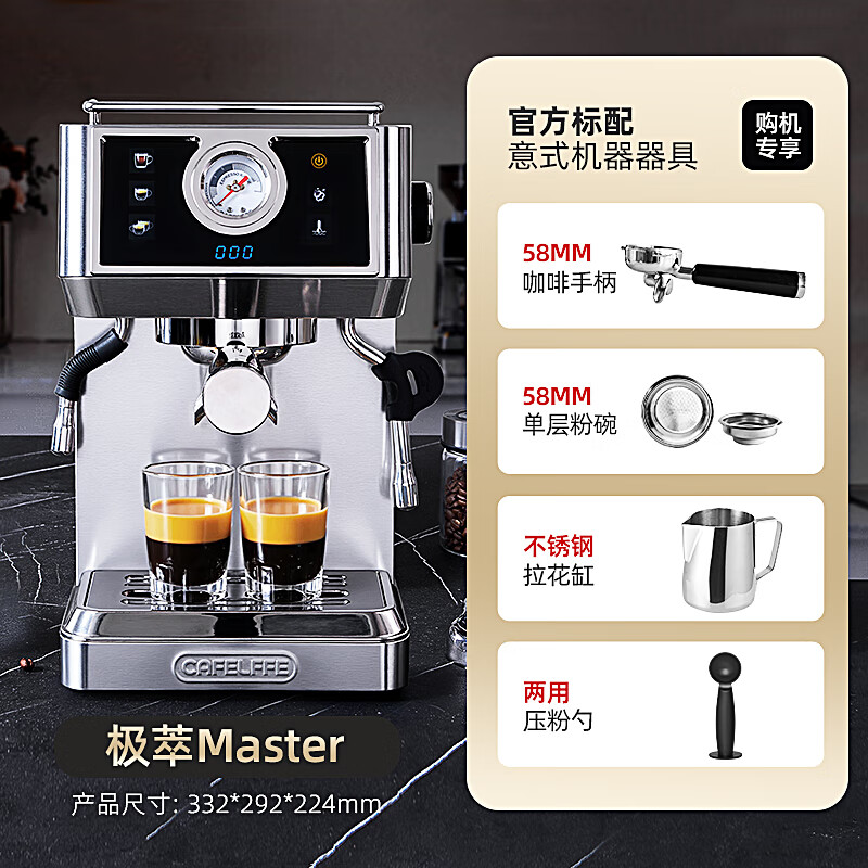 CAFELFFE聚咖极萃冷萃58mm意式浓缩半自动咖啡机商用家用小型冷热萃取自动泄压强劲蒸汽连续金杯20Bar 【彩屏智控】20Bar一键冷热双萃 京东折扣/优惠券
