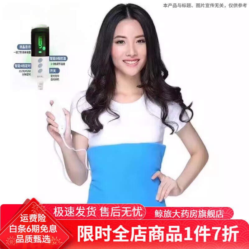敷輕松電子熱敷墊遠(yuǎn)電熱療護(hù)腰腹部宮寒椎間盤酸痛治理療儀  均碼 定時(shí)升級(jí)經(jīng)典藍(lán)腹部或腰部+艾包
