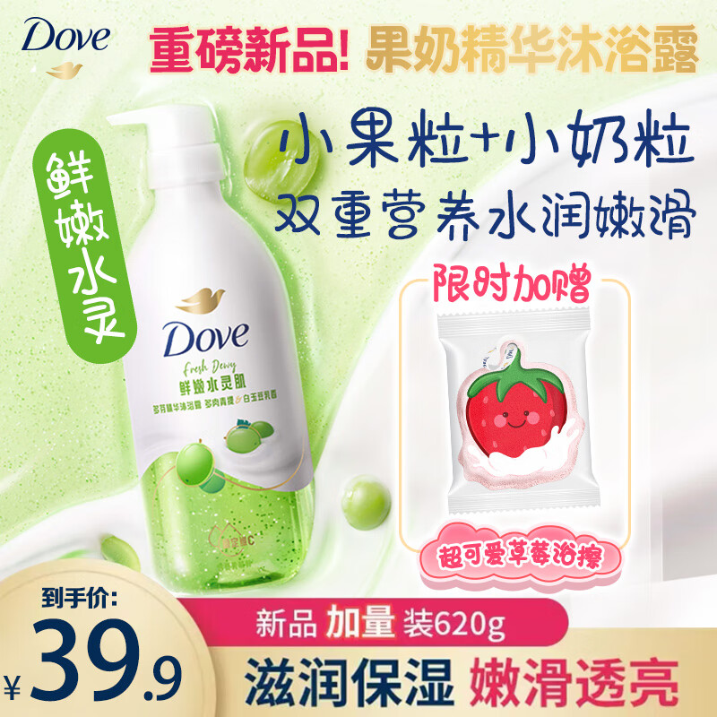 多芬（Dove）果奶沐浴露氨基酸滋润保湿多肉青提620g留香沐浴乳【胖东来同款】