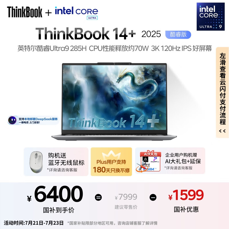 ���� �ʼǱ����� ThinkBook14+ 2025 14.5Ӣ�硢32G��1T��3K