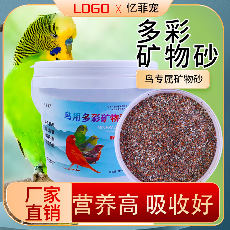 鸟保健砂小粒高钙鸟吃牡丹鹦鹉专用玉鸟绣眼食用补钙小鸟专用 多彩高