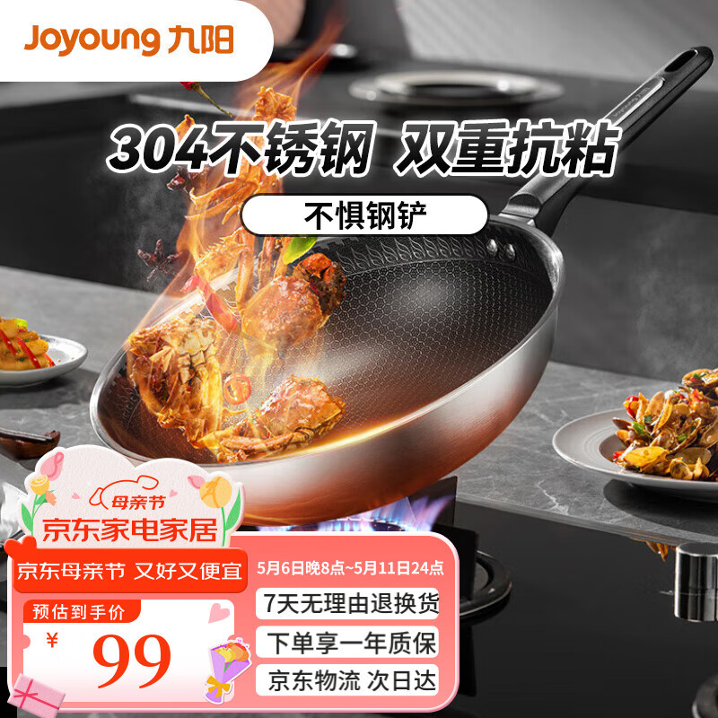 九阳（Joyoung）炒锅304不锈钢蜂窝不粘炒锅炒菜锅平底煎锅家用不挑炉灶30cm